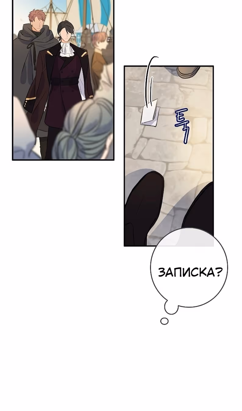 Большие Желания — Том 1 · Глава 73, страница 3