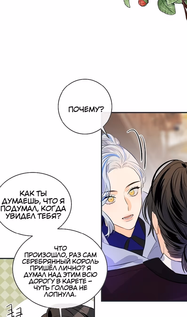 Большие Желания — Том 1 · Глава 73, страница 53