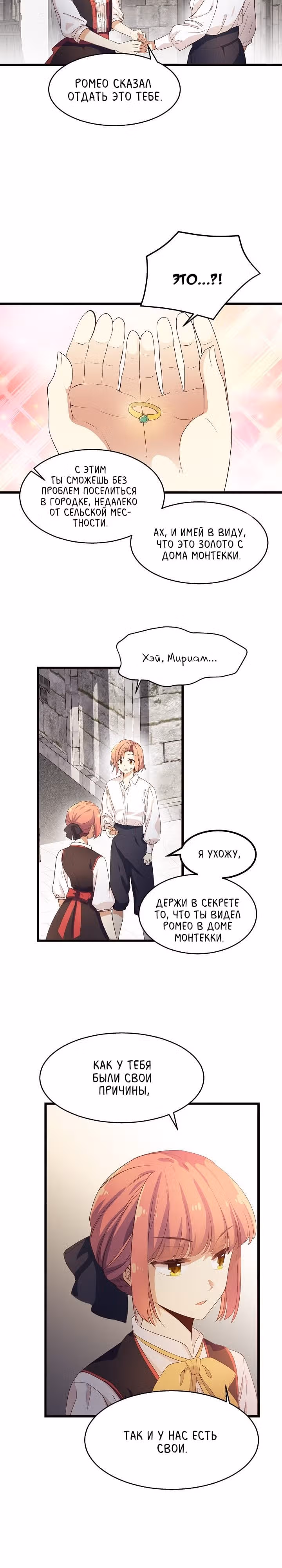 Выходи, Ромео — Том 1 · Глава 4, страница 12