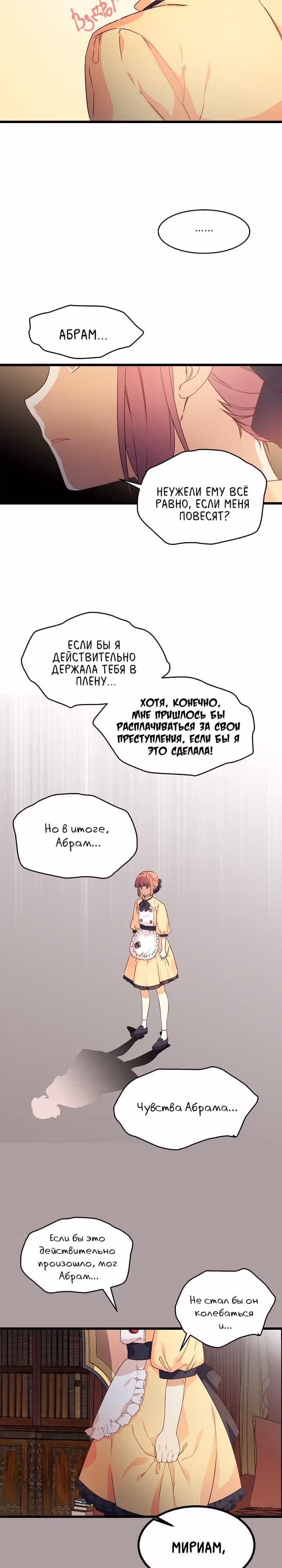 Выходи, Ромео — Том 1 · Глава 4, страница 17