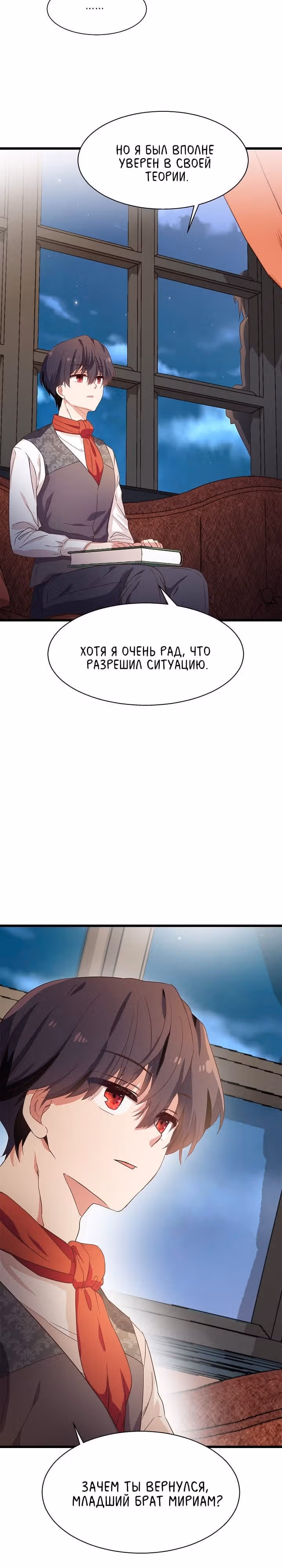Выходи, Ромео — Том 1 · Глава 4, страница 21