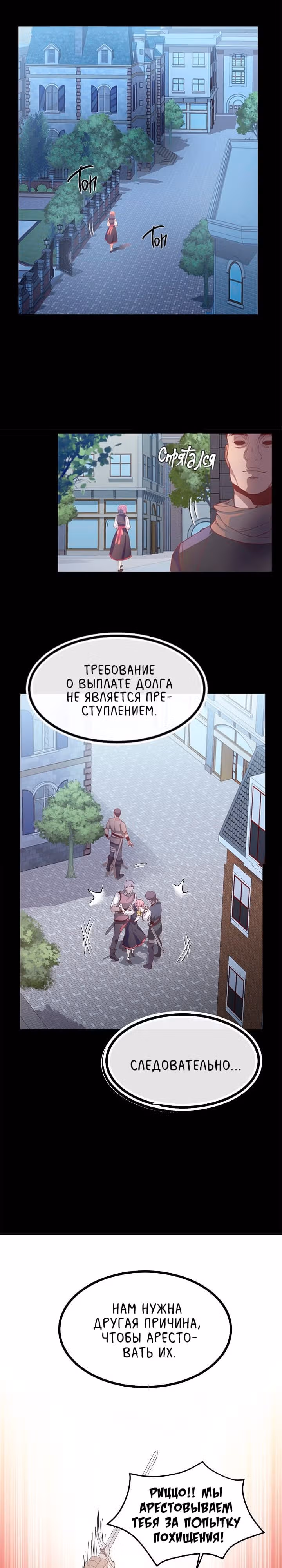 Выходи, Ромео — Том 1 · Глава 4, страница 5
