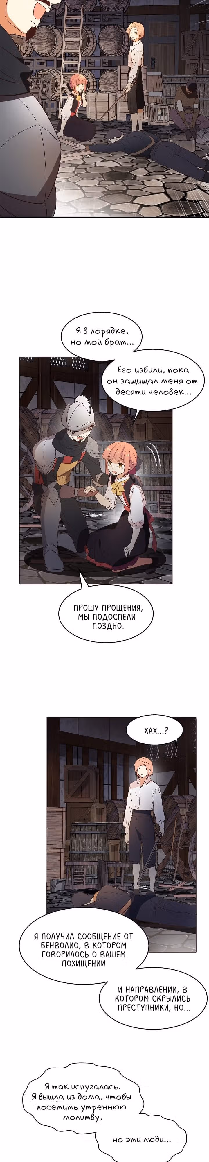 Выходи, Ромео — Том 1 · Глава 4, страница 7