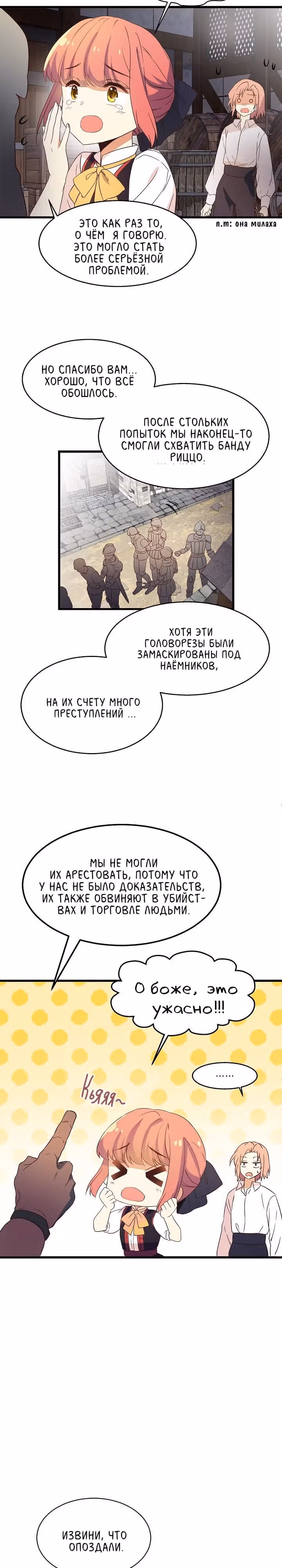 Выходи, Ромео — Том 1 · Глава 4, страница 8