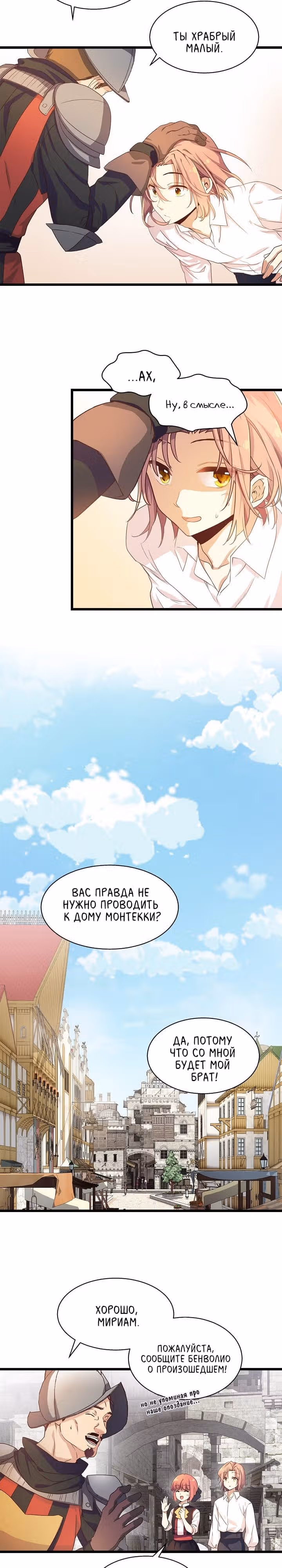 Выходи, Ромео — Том 1 · Глава 4, страница 9