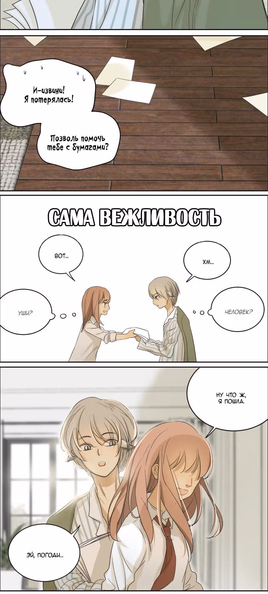 Мир, управляемый котами — Том 1 · Глава 7, страница 3