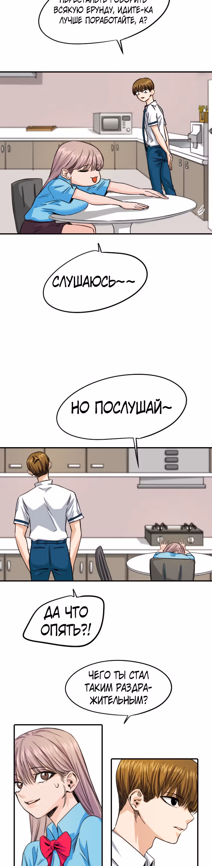 Хрустящая любовь — Том 1 · Глава 98, страница 16