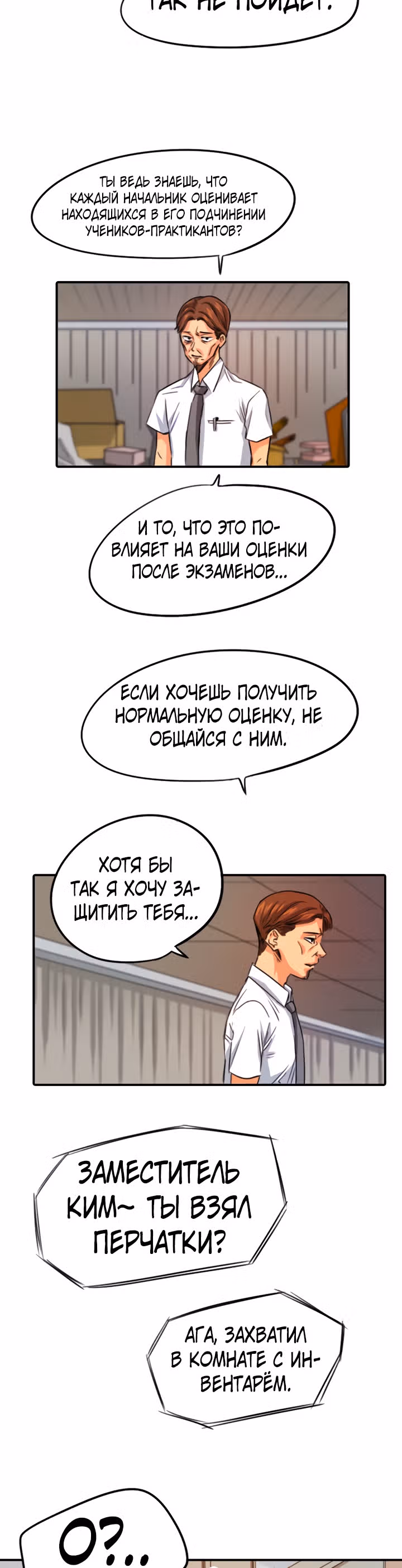 Хрустящая любовь — Том 1 · Глава 98, страница 31