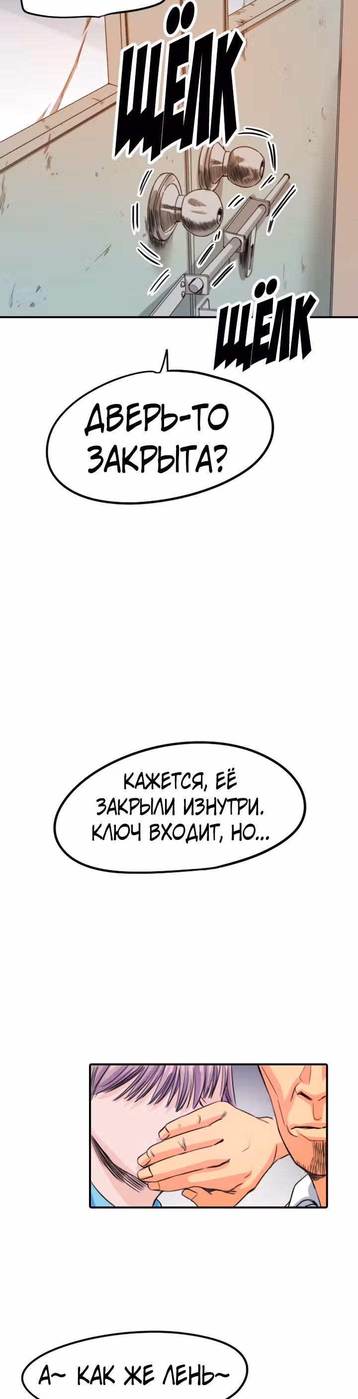 Хрустящая любовь — Том 1 · Глава 98, страница 32