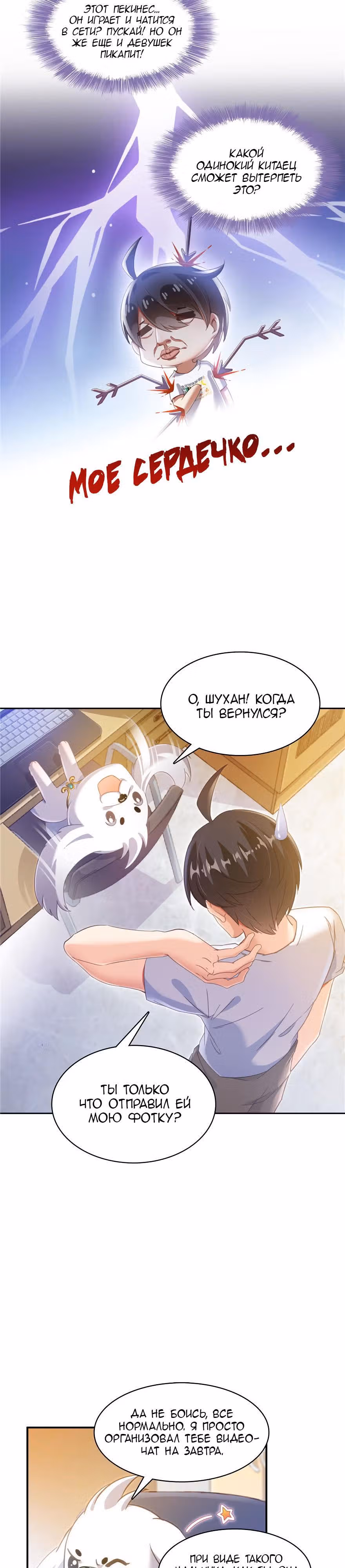 Групповая Беседа Культиваторов — Том 1 · Глава 74, страница 2
