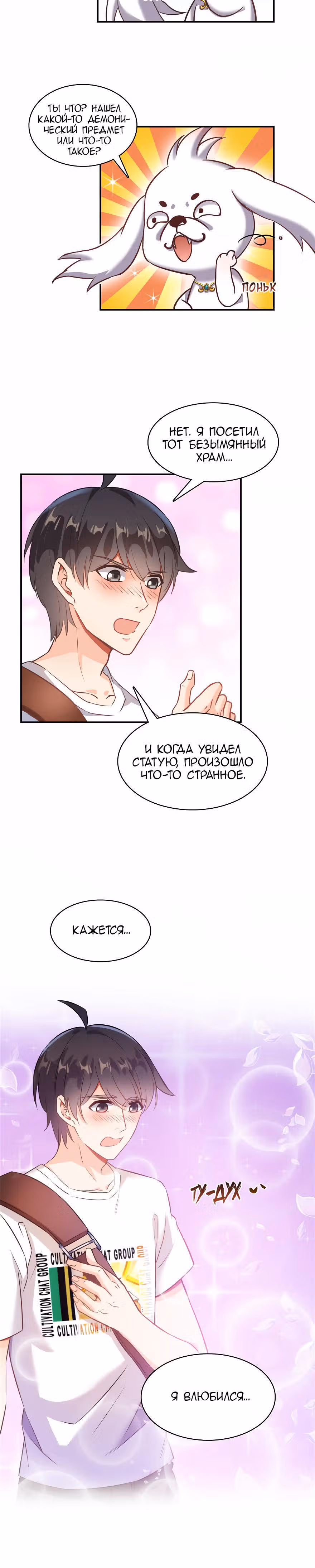 Групповая Беседа Культиваторов — Том 1 · Глава 74, страница 15