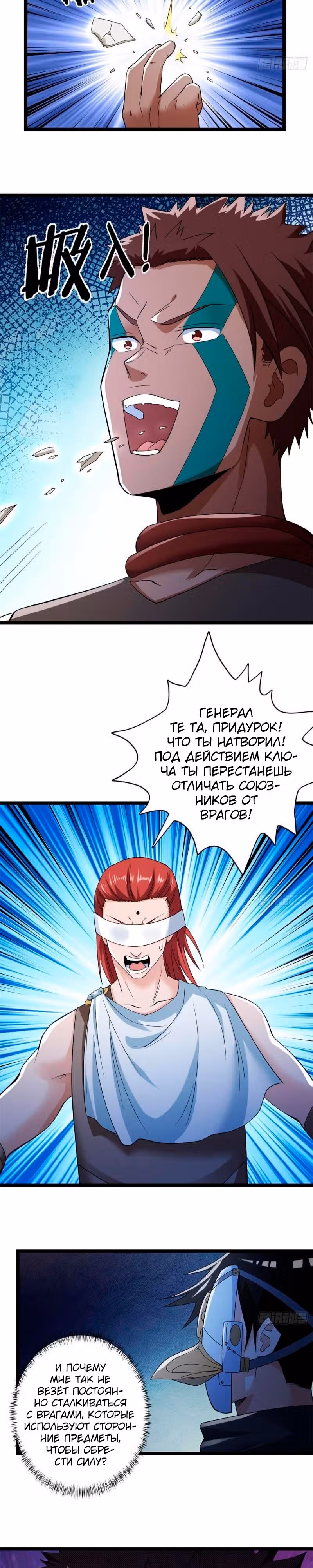 У меня есть 999 разных способностей — Том 1 · Глава 202, страница 11