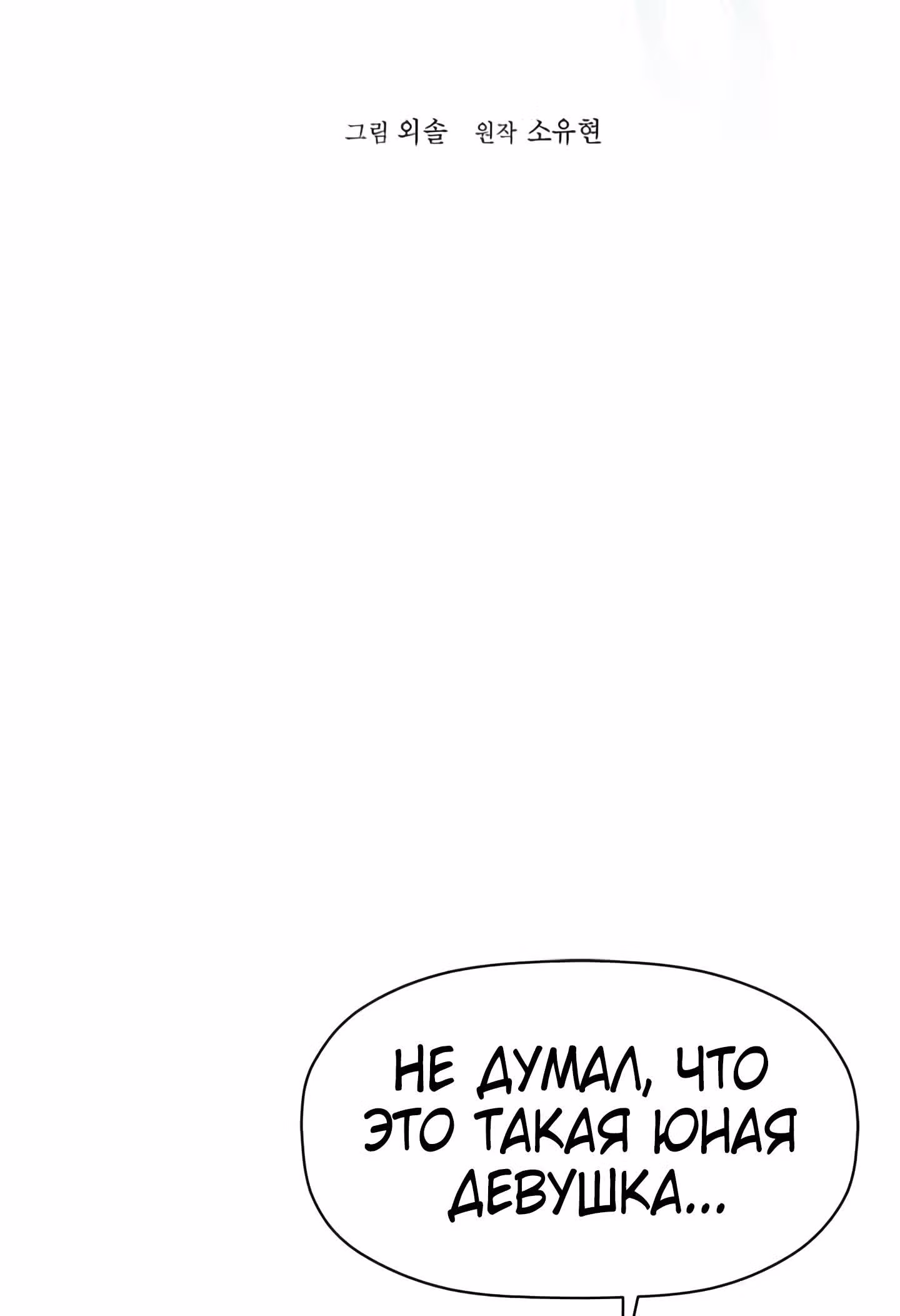 Возвращение ученого — Том 1 · Глава 26, страница 12