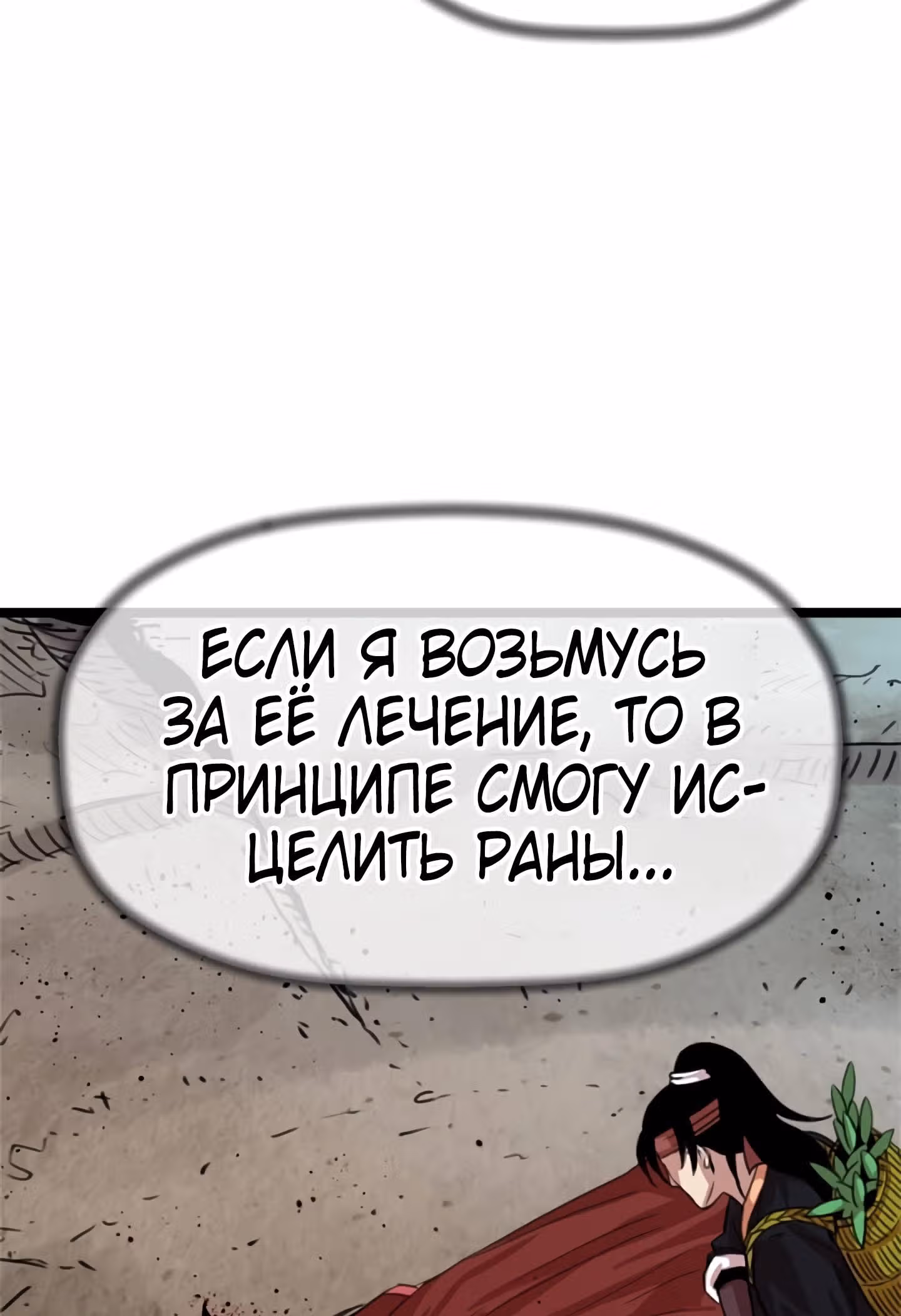 Возвращение ученого — Том 1 · Глава 26, страница 15
