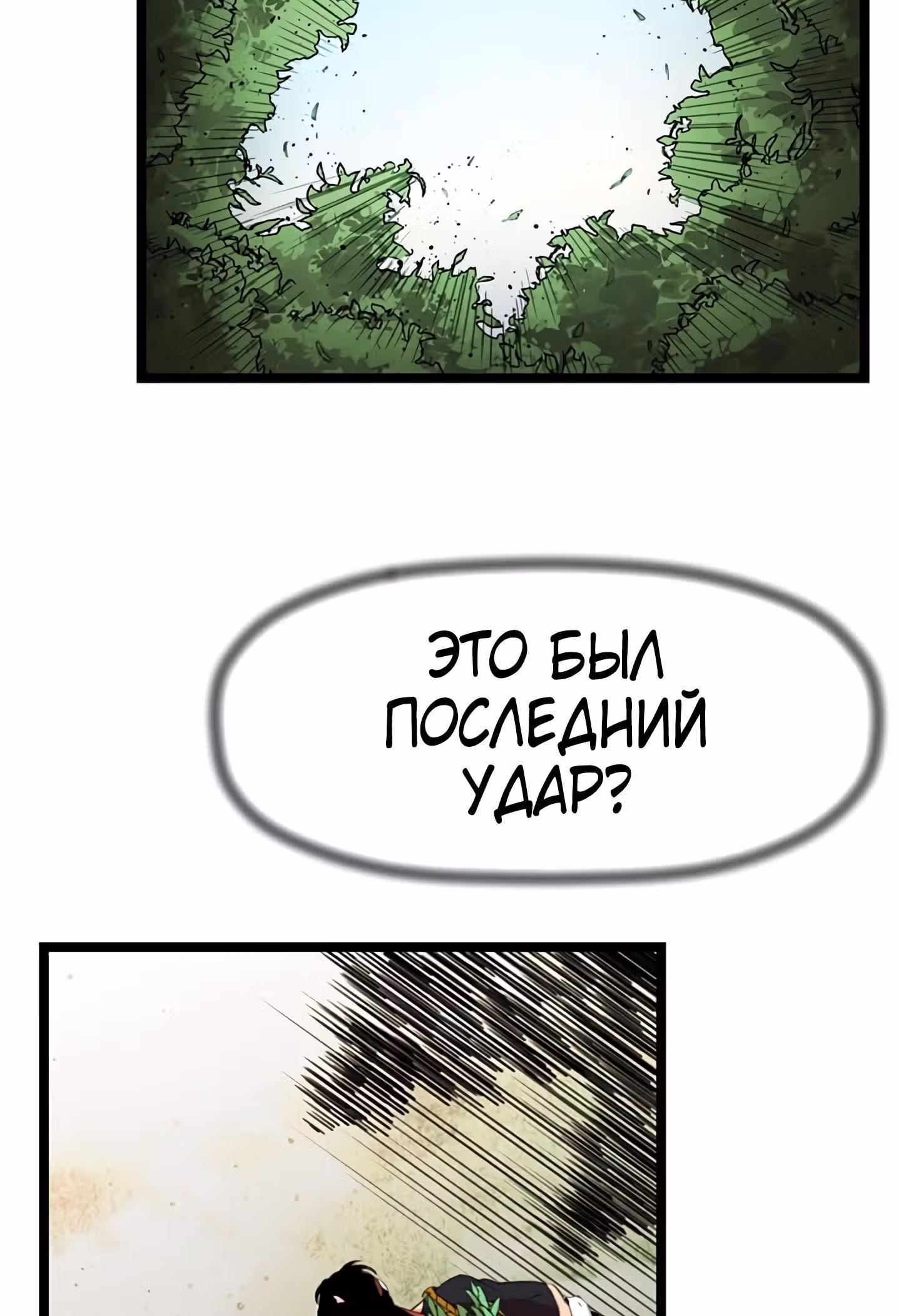 Возвращение ученого — Том 1 · Глава 26, страница 3