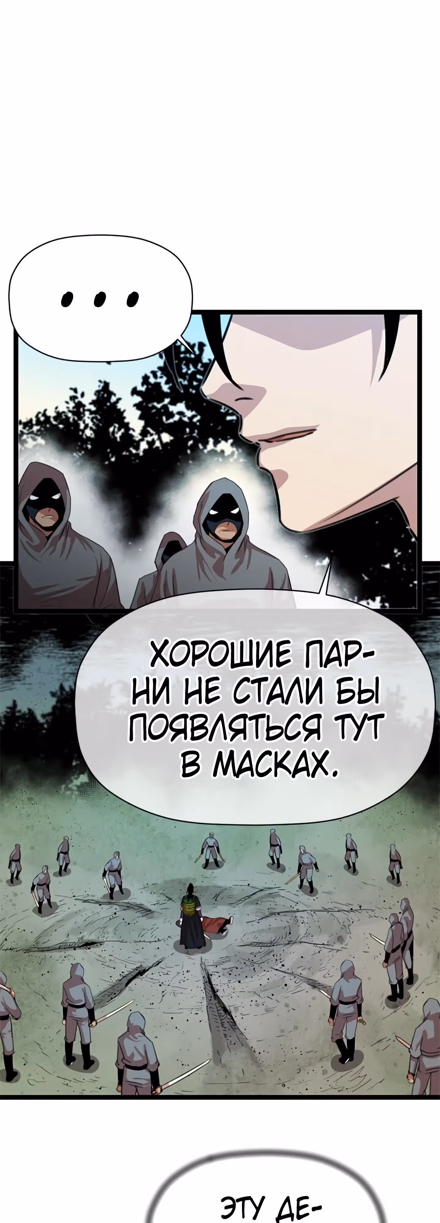 Возвращение ученого — Том 1 · Глава 26, страница 22