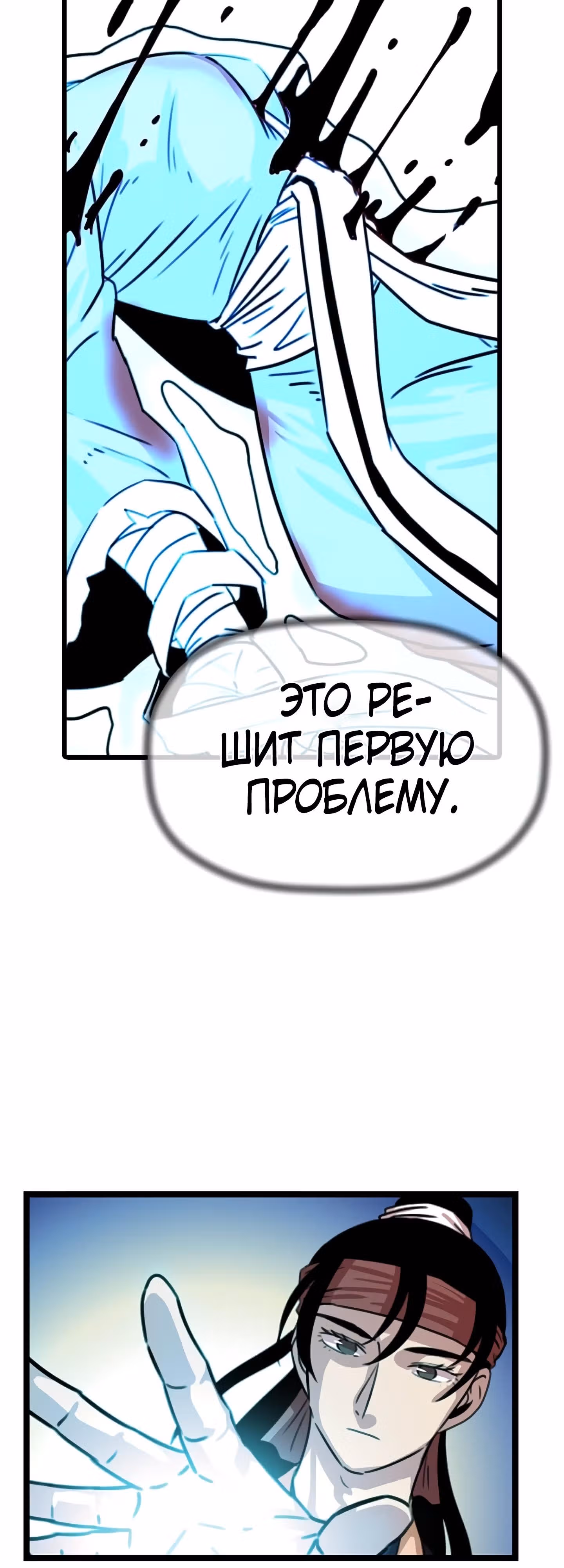 Возвращение ученого — Том 1 · Глава 26, страница 39