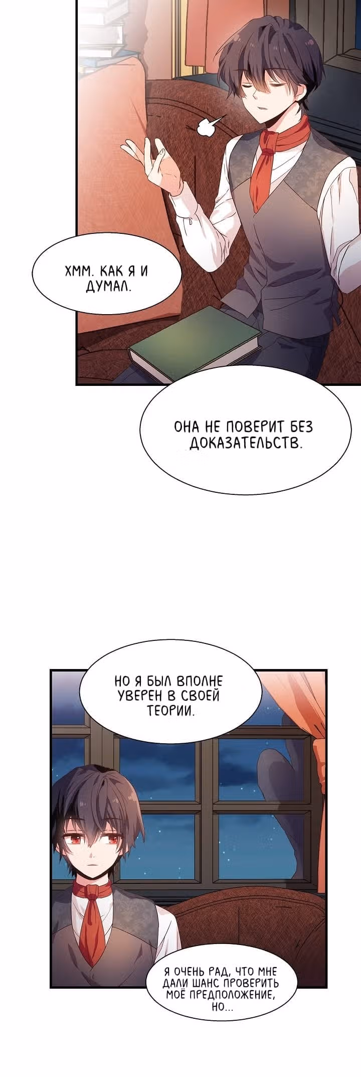 Выходи, Ромео — Том 1 · Глава 5, страница 4
