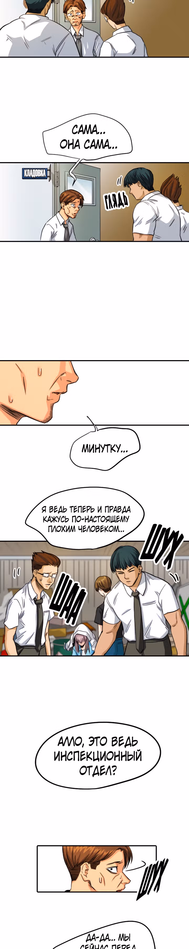 Хрустящая любовь — Том 1 · Глава 99, страница 16
