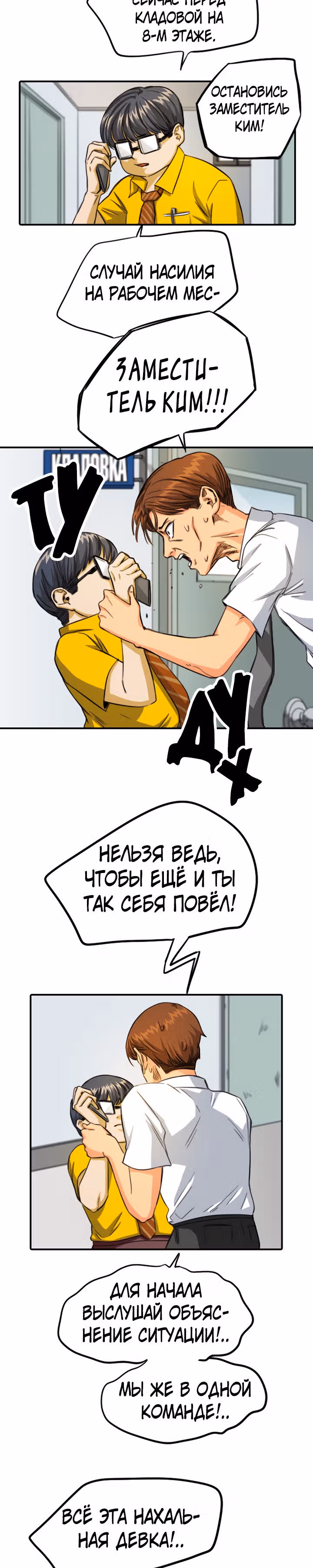 Хрустящая любовь — Том 1 · Глава 99, страница 17