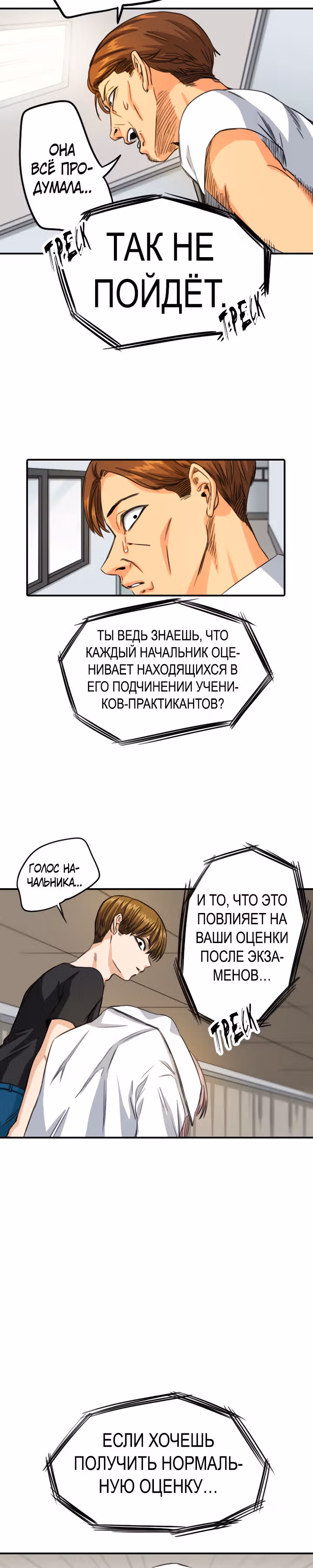 Хрустящая любовь — Том 1 · Глава 99, страница 18