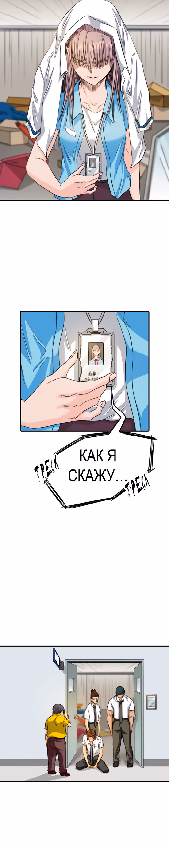 Хрустящая любовь — Том 1 · Глава 99, страница 19