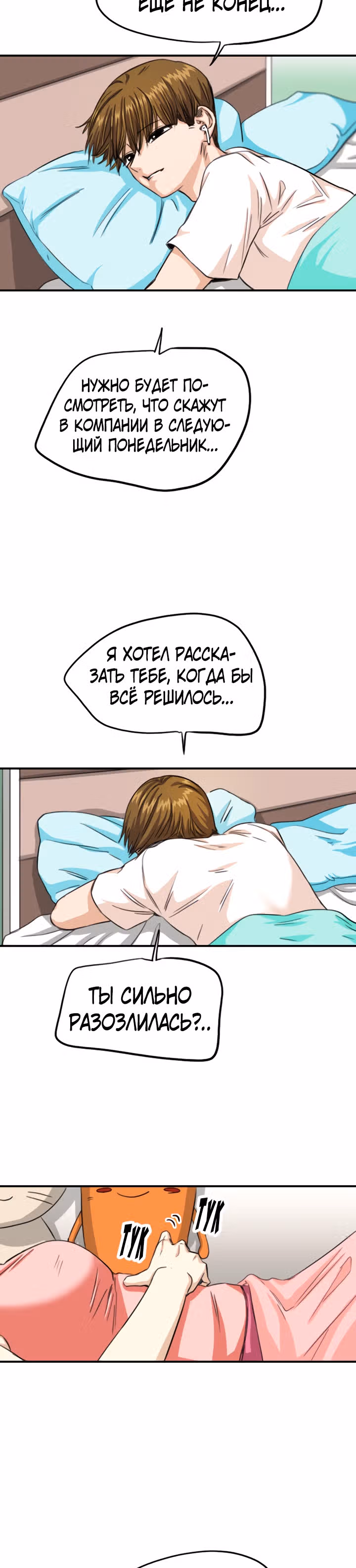 Хрустящая любовь — Том 1 · Глава 99, страница 22