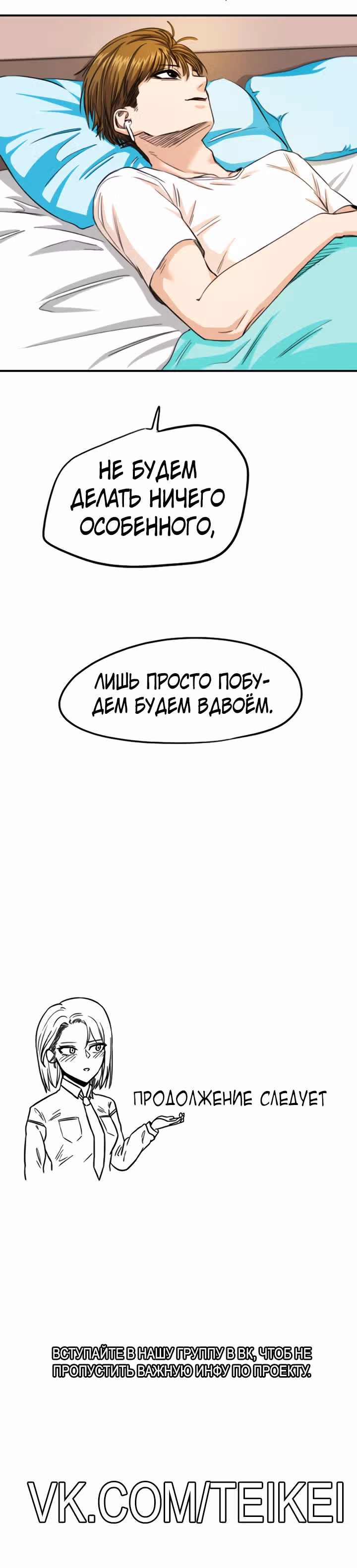 Хрустящая любовь — Том 1 · Глава 99, страница 26