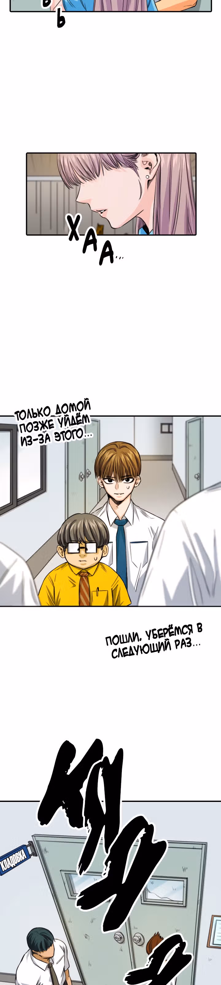 Хрустящая любовь — Том 1 · Глава 99, страница 4
