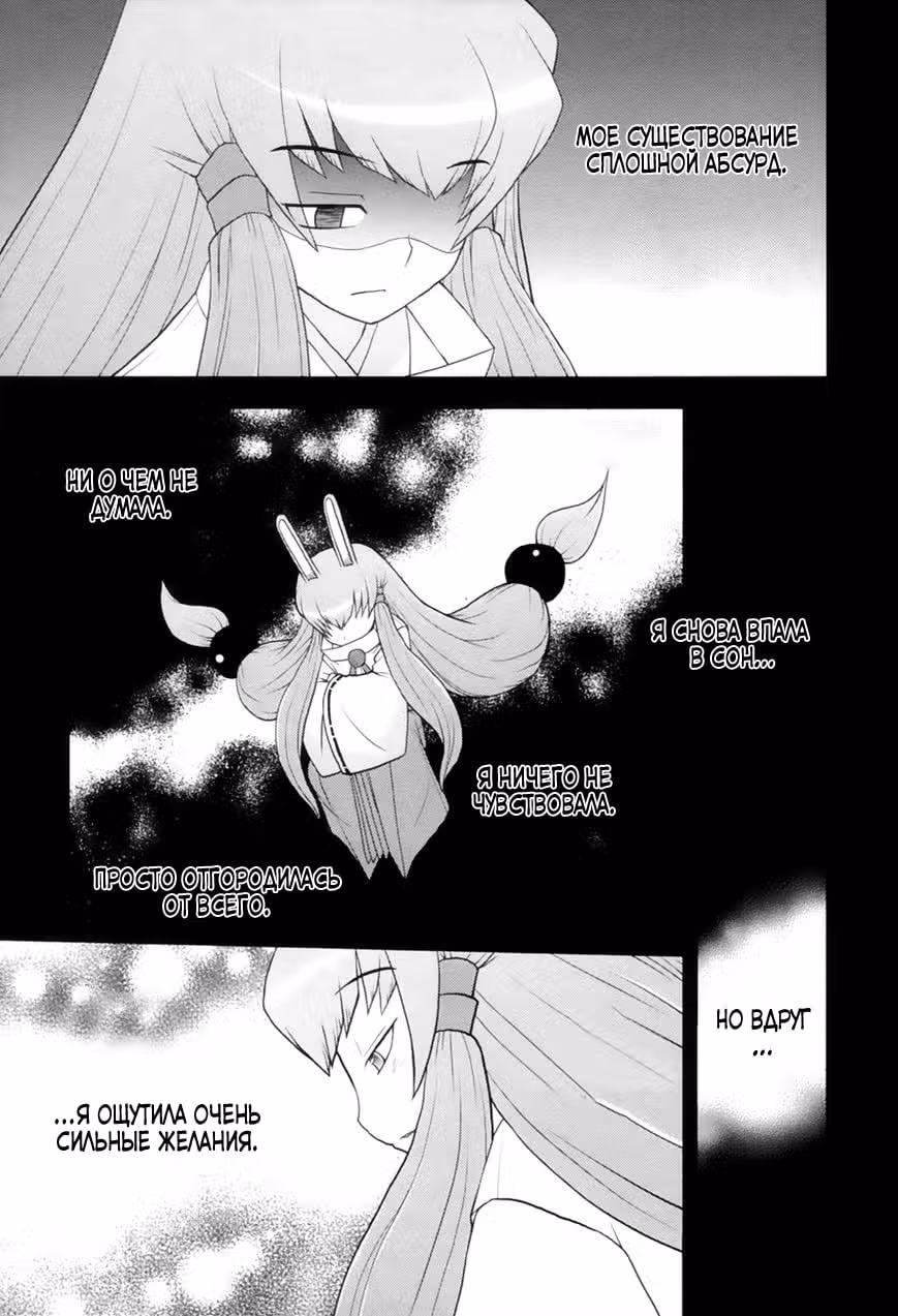 Кошачья любовь — Том 11 · Глава 91, страница 9