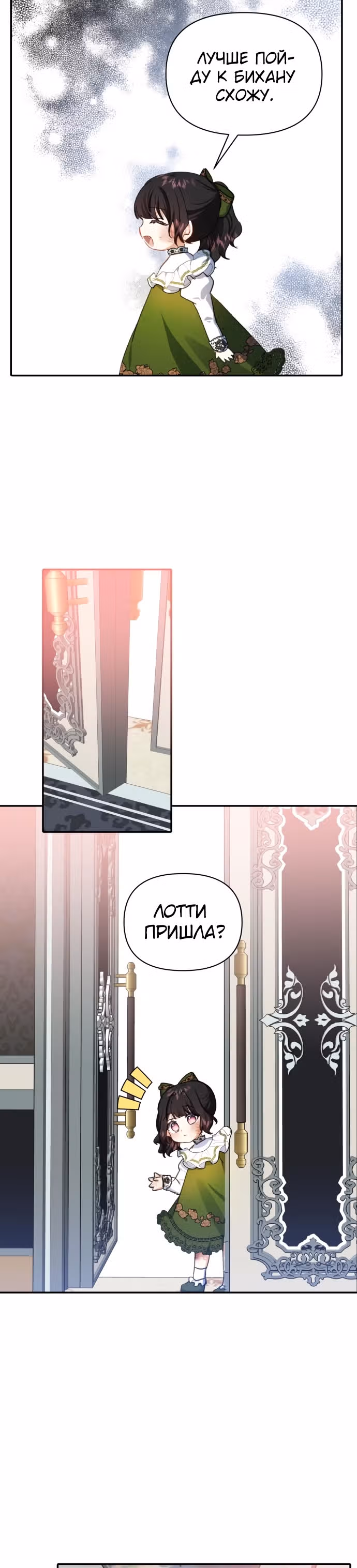 Дочь герцога-монстра [Перезапуск] — Том 1 · Глава 16, страница 15