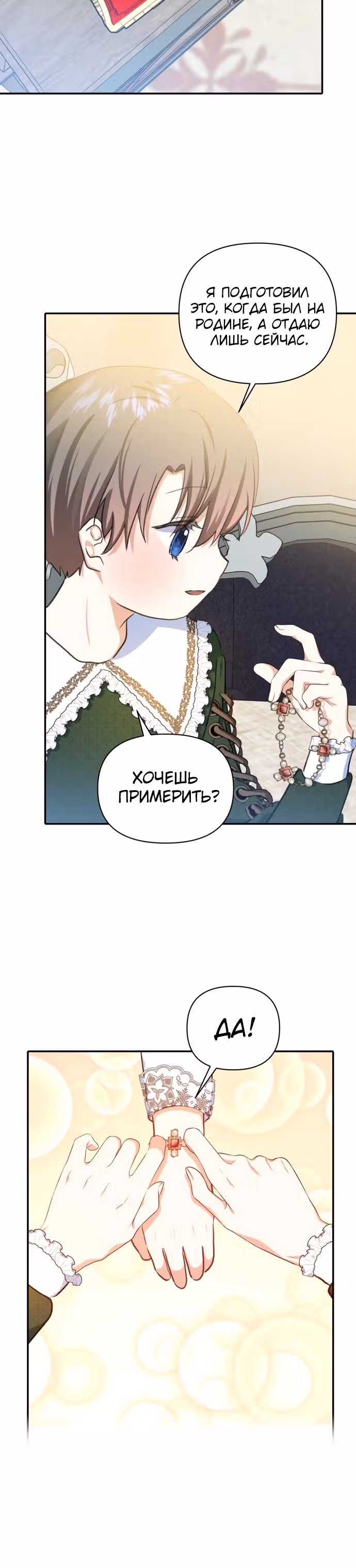 Дочь герцога-монстра [Перезапуск] — Том 1 · Глава 16, страница 19