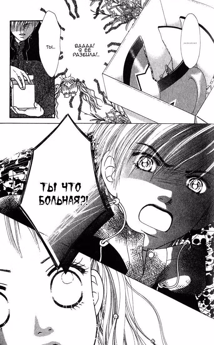 Обыкновенное чудо! — Том 1 · Глава 1, страница 13