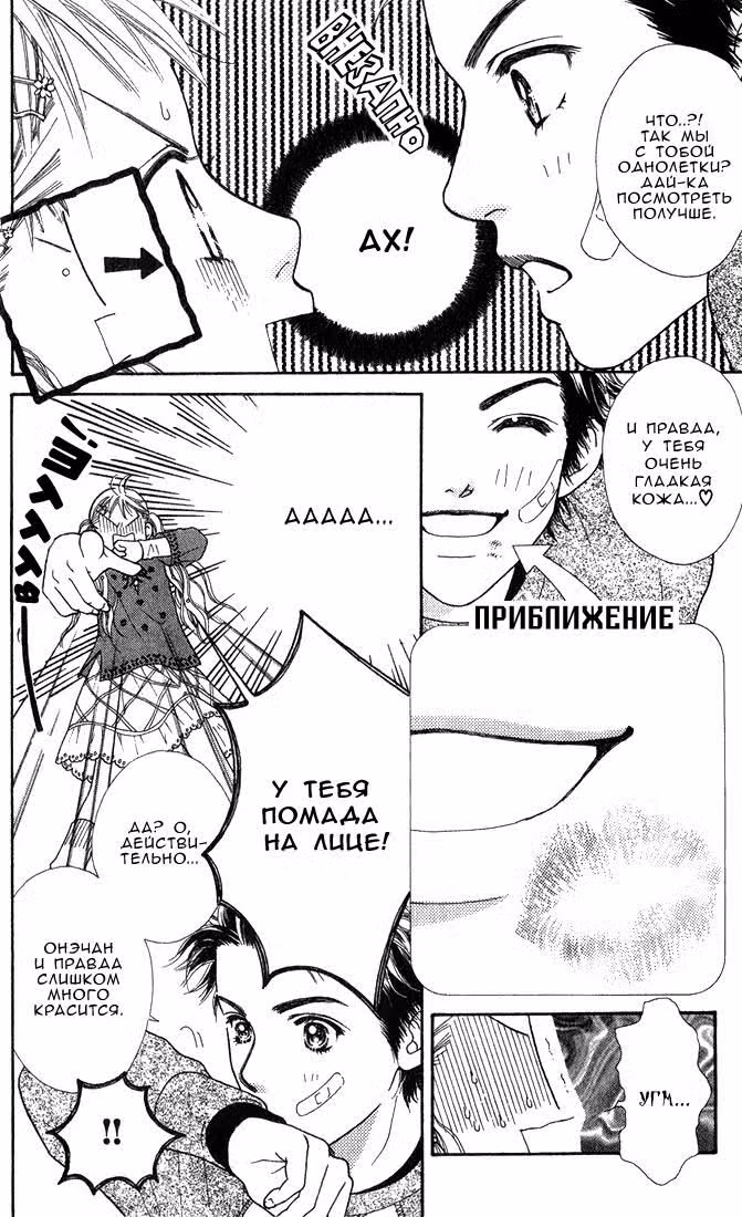 Обыкновенное чудо! — Том 1 · Глава 1, страница 18