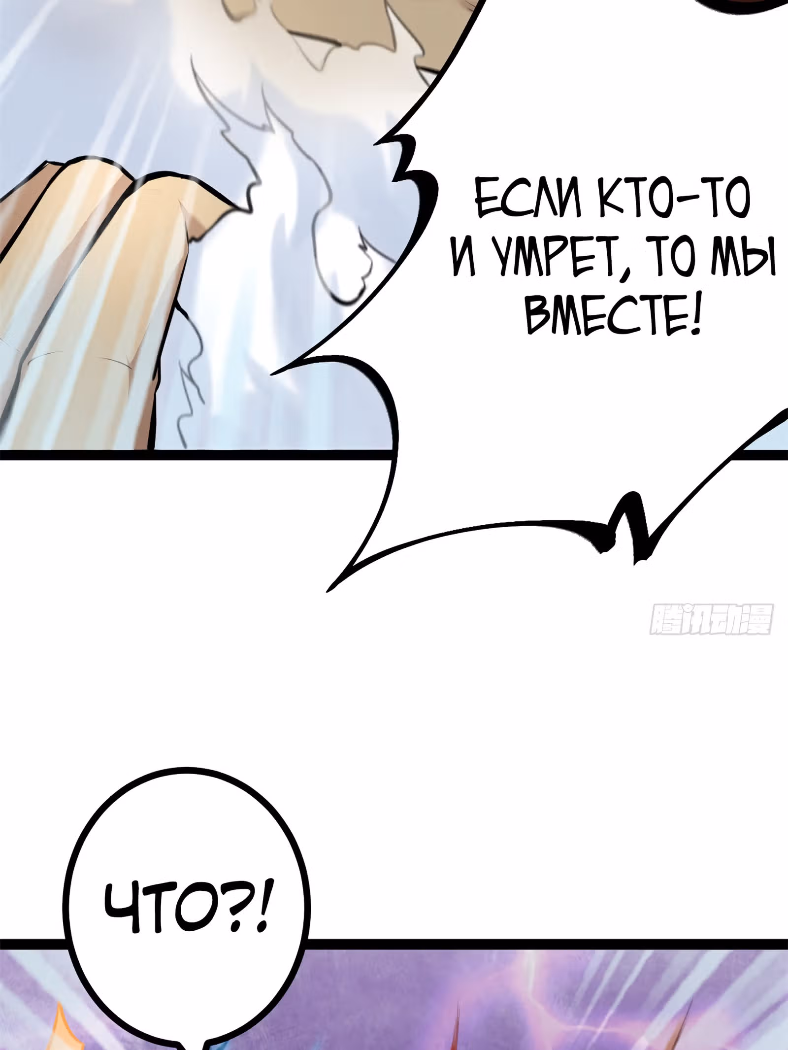 Система теней — Том 1 · Глава 37, страница 24