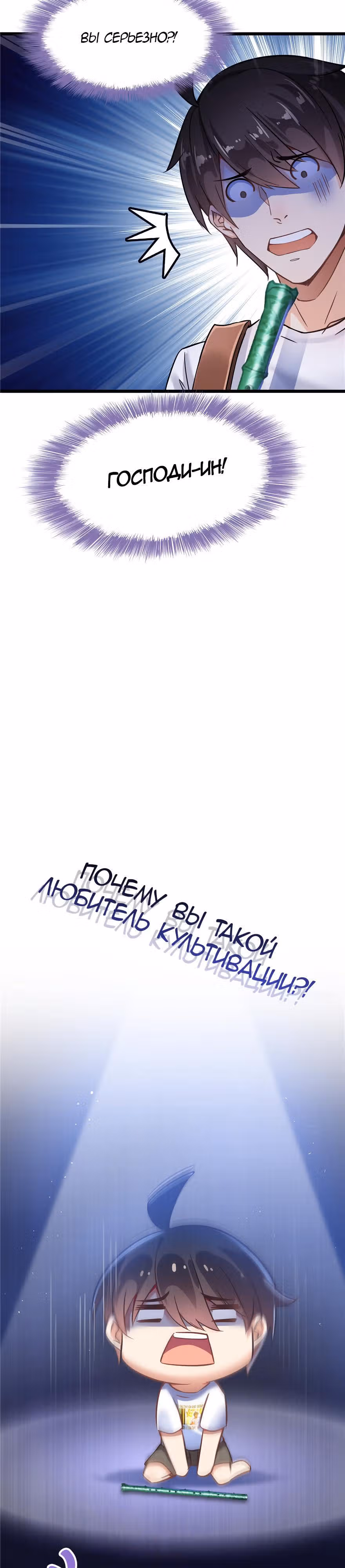 Групповая Беседа Культиваторов — Том 1 · Глава 75, страница 16