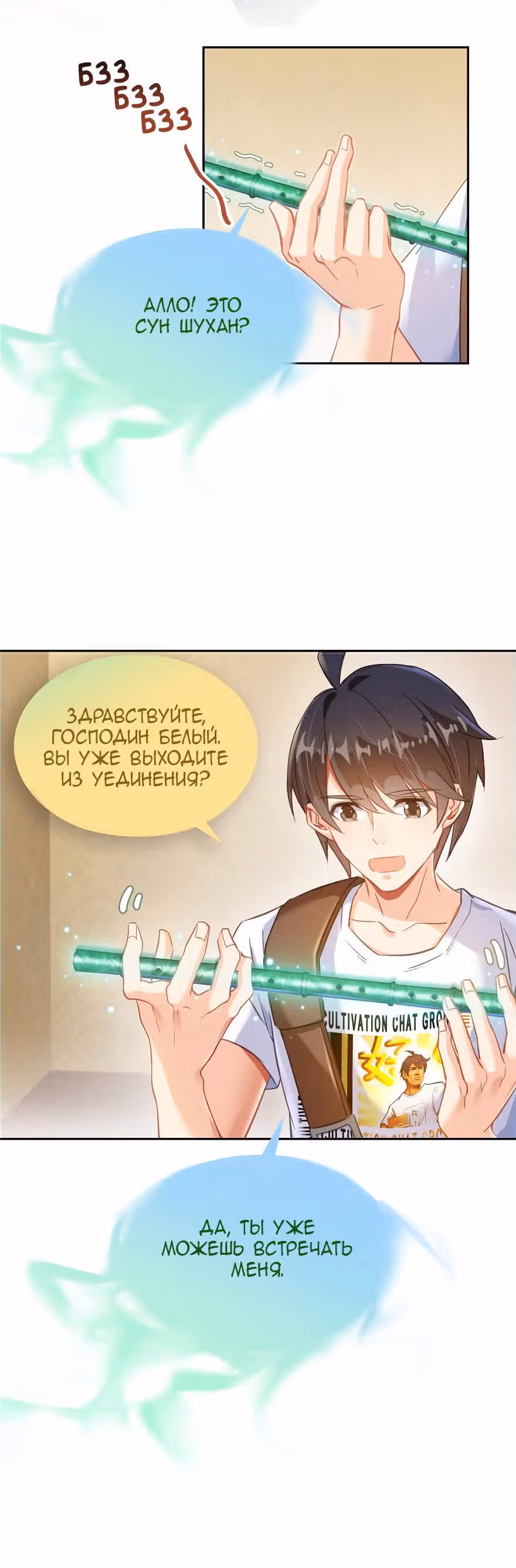 Групповая Беседа Культиваторов — Том 1 · Глава 75, страница 3