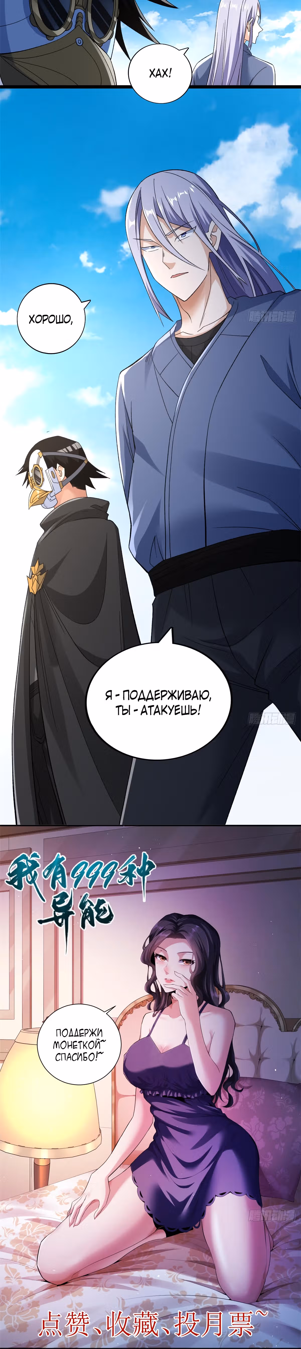 У меня есть 999 разных способностей — Том 1 · Глава 204, страница 16