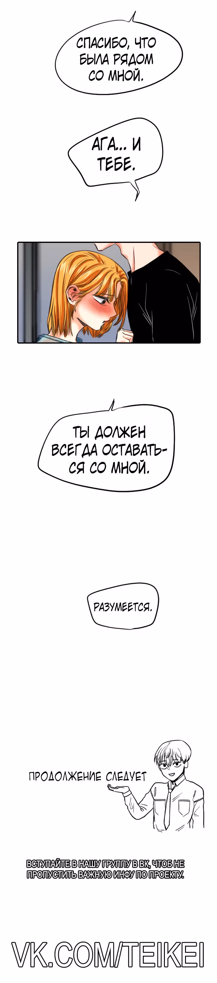 Хрустящая любовь — Том 1 · Глава 100, страница 27