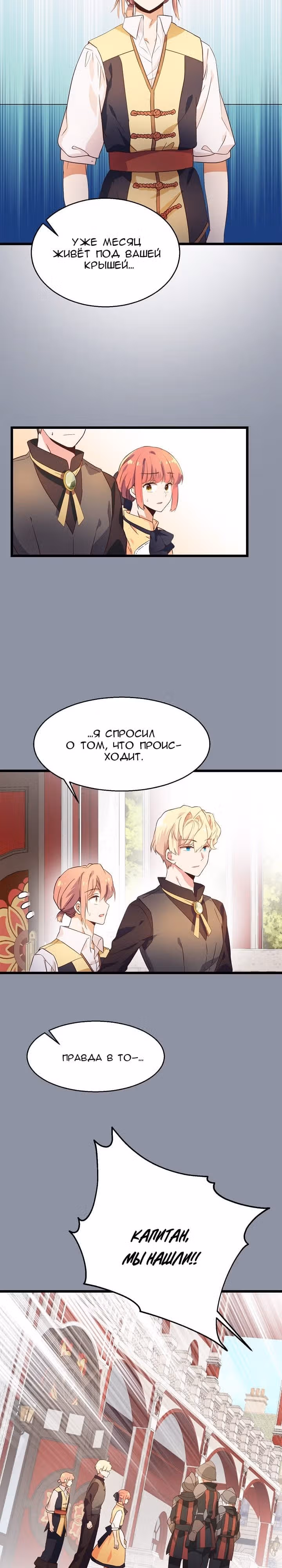 Выходи, Ромео — Том 1 · Глава 6, страница 14
