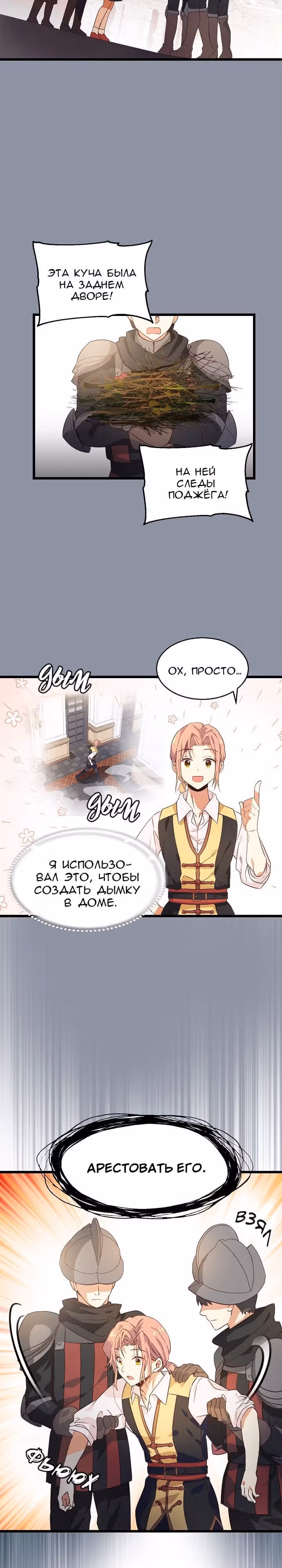 Выходи, Ромео — Том 1 · Глава 6, страница 15