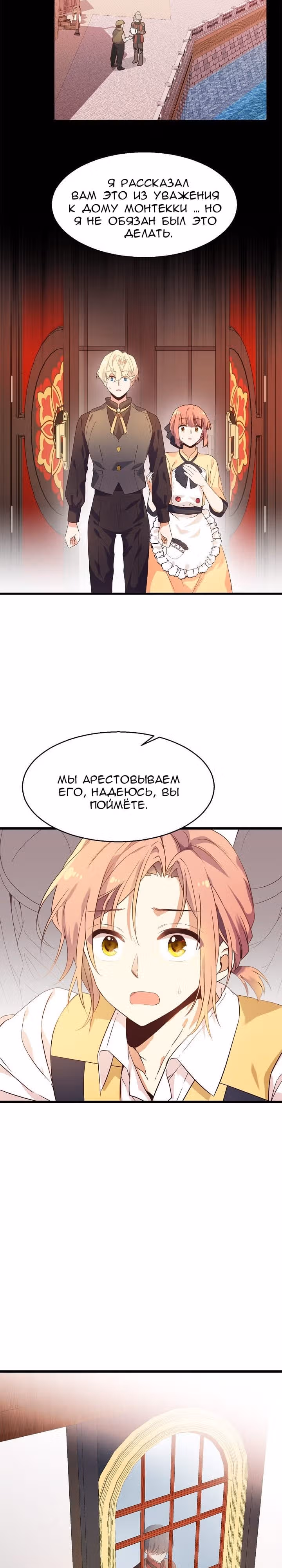 Выходи, Ромео — Том 1 · Глава 6, страница 19