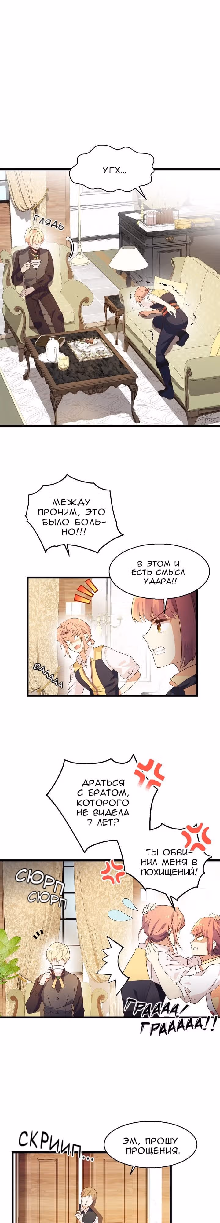 Выходи, Ромео — Том 1 · Глава 6, страница 10