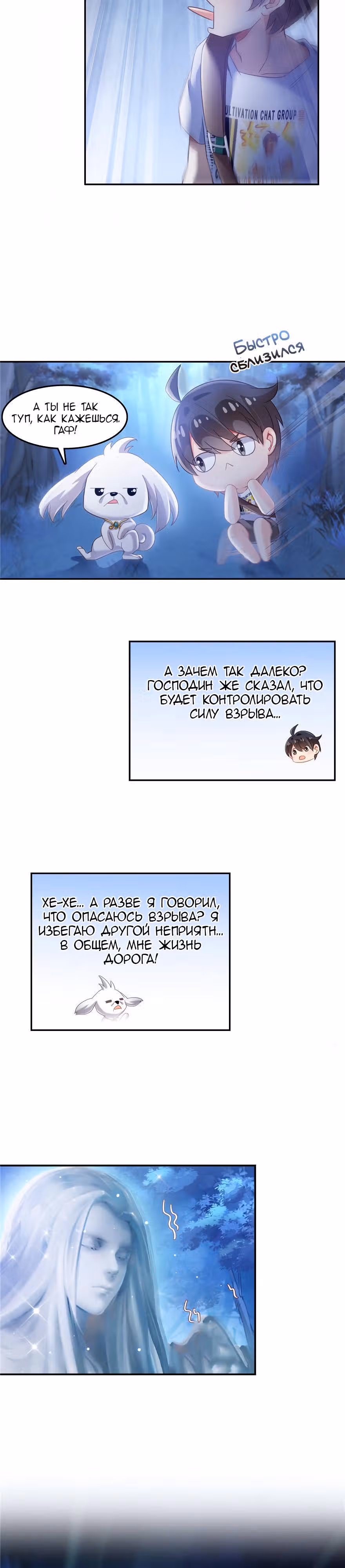Групповая Беседа Культиваторов — Том 1 · Глава 76, страница 11