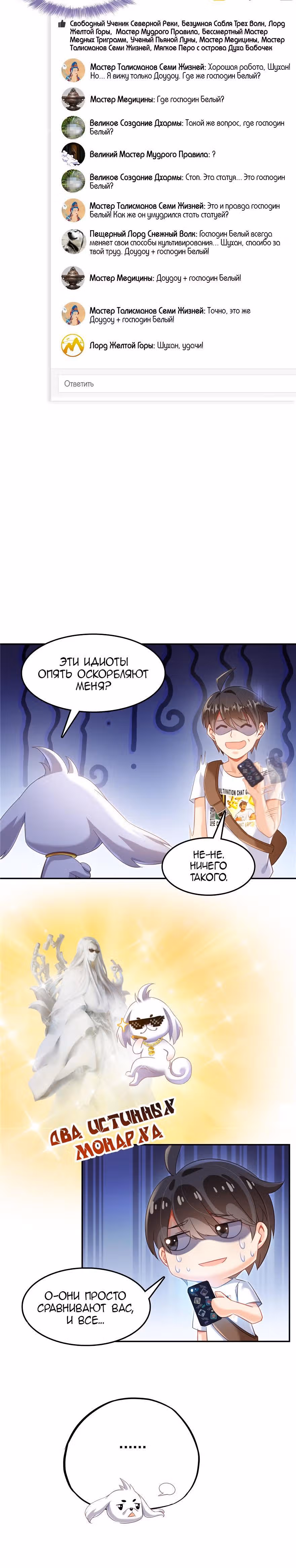 Групповая Беседа Культиваторов — Том 1 · Глава 76, страница 8