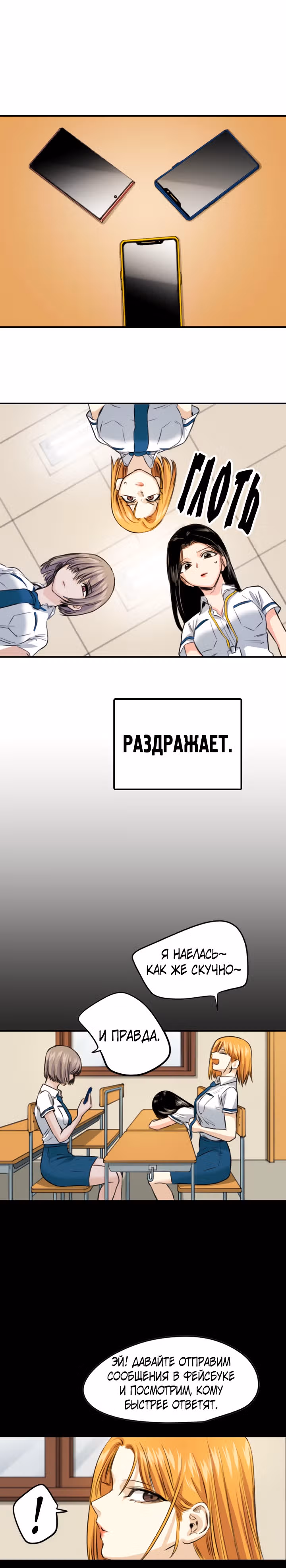 Хрустящая любовь — Том 1 · Глава 101, страница 11