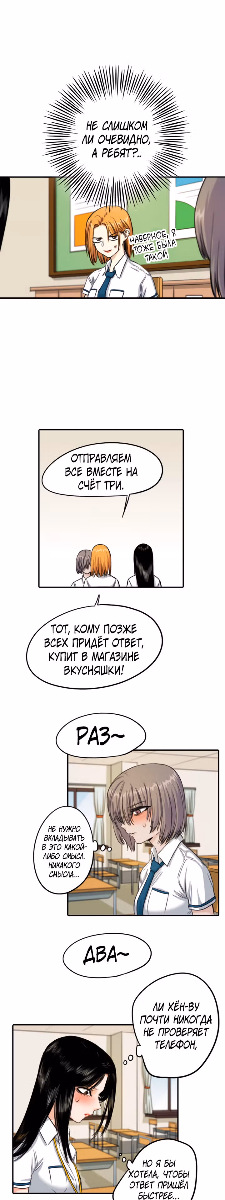 Хрустящая любовь — Том 1 · Глава 101, страница 16