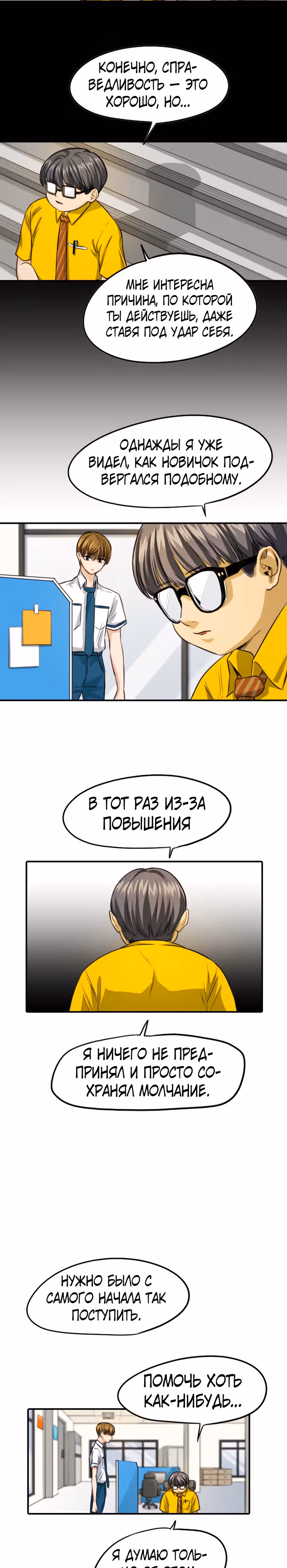 Хрустящая любовь — Том 1 · Глава 101, страница 9