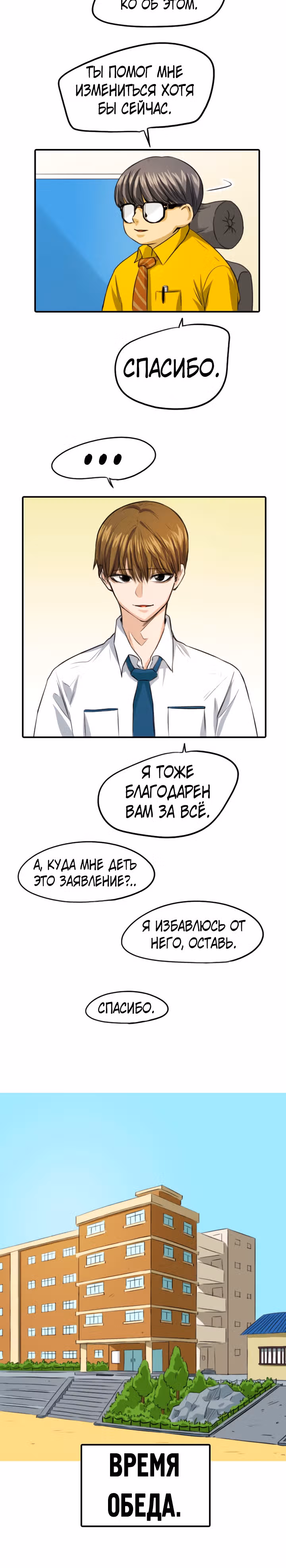Хрустящая любовь — Том 1 · Глава 101, страница 10