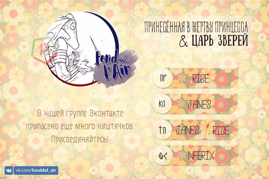 Принесённая в Жертву Принцесса и Царь Зверей — Том 3 · Глава 13, страница 1